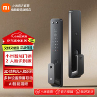 小米 Xiaomi 智能门锁2 XMZNMSTO8LK 人脸识别版 铝合金面板 适配门厚40-120mm