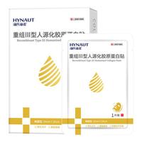 海氏海诺 重组Ⅲ型人源化胶原蛋白敷料贴 械字号缓解敏感术后修复皮肤改善痤疮白膜 6片
