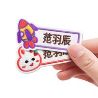 猫太子姓名贴幼儿园名字贴刺绣可缝制衣服 姓名牌儿童宝宝入园必备小孩小标签水洗不掉色 6个装