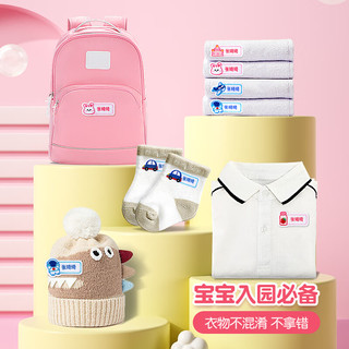 猫太子姓名贴幼儿园名字贴刺绣可缝制衣服 姓名牌儿童宝宝入园必备小孩小标签水洗不掉色 6个装