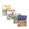 《古代人的一天·第二辑》（套装共4册）。