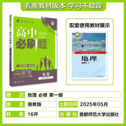 2023版新教材高中必刷题必修一二第一册语文英语数学物理化学生物历史地理政治人教版高一上册练习题必修第二册下册12同步辅导书