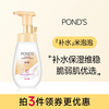 POND'S 旁氏 润泽保湿氨基酸洁面泡泡