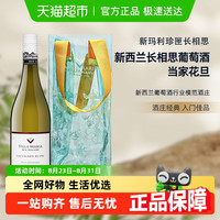 VILLA MARIA 新玛利 长相思 半干白葡萄酒 2020年 750ml