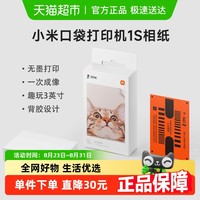 小米 Xiaomi 口袋照片打印机3英寸即贴相纸（50张）