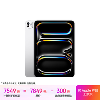 苹果 Apple iPad Pro 2024款 M4版 11英寸 平板电脑 无线局域网机型 256GB 银色