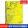 《甲骨文·文明中的疯癫：一部关于精神错乱的文化史》（精装）