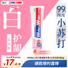 LION 狮王 White&White小苏打牙菌斑美白护龈 white氨基酸白桃牙膏 180g 1支