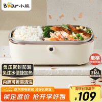 小熊 DFH-P09E5 电热饭盒 0.9L 优雅白