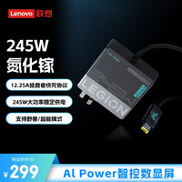 联想 Lenovo 拯救者245w氮化镓充电器Slim方口 三脚接地12.25A 拯救者快充协议适配器 适用拯救者Thinkbook