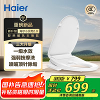 海尔 Haier V-117 智能马桶盖