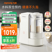 九阳 25年轻音变频破壁机家用全自动水箱榨汁豆浆机1.75L口感可调降噪料理大师B1U