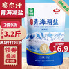 察尔汗 CHAERHAN 察尔汗 青海湖盐 无碘食用盐 原生态藏青盐 调味品无抗结剂零添加 400g*4