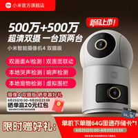 小米 Xiaomi 智能摄像机4双摄家用监控手机远程无线网络360全景室内摄像头