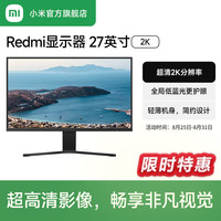 小米 Xiaomi Redmi办公27英寸2K显示屏电竞办公显示器
