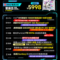 微星 组装电脑主机 配五加强版14代I5+RTX5060TI 16G