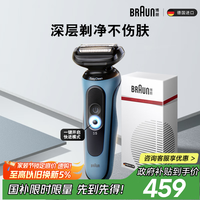 BRAUN 博朗 高效5系Pro 52-A1000s 往复式电动剃须刀 远空蓝 礼盒装