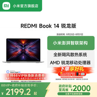 小米 Xiaomi 笔记本电脑 红米REDMI Book 14 锐龙版 2025 R5高性能轻薄本 16+512G