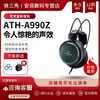 铁三角 ATH-A990Z 头戴式耳机