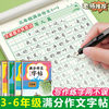 2024新三四五六年级满分作文楷书练字帖描红练字帖作文专用同步