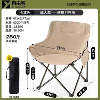 自由客 户外折叠椅 月亮椅 便携马扎