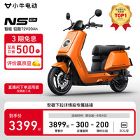 小牛电动 小牛NS citi 电动摩托车铅酸电池 智能超长续航高速通勤电瓶电摩 到店自提