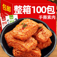 凌妹 手撕素肉素牛排豆腐干 10包 尝鲜装
