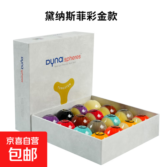 比利时进口黛纳斯菲台球子黄铜彩金黄金白金雅乐美黑金刚绿盒蓝盒 黛纳斯菲（中式彩金球）