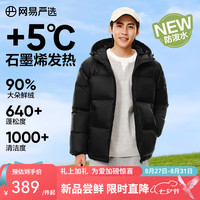 网易严选 2590鸭绒超蓬羽绒服休闲面包服石墨烯保暖轻量抗菌防泼水 25秋冬连帽-静谧黑 L