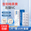 左旋VC固态精华片去黄提亮抗氧化改善暗沉10片/盒 左旋20mgx10片/盒