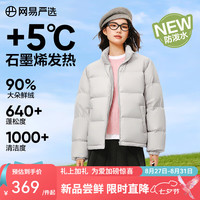 网易严选 2590鸭绒超蓬羽绒服休闲面包服石墨烯保暖轻量抗菌防泼水 25秋冬立领-青烟灰 L