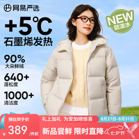 网易严选 2590鸭绒超蓬羽绒服休闲面包服石墨烯保暖轻量抗菌防泼水 25秋冬连帽-卡其米 L