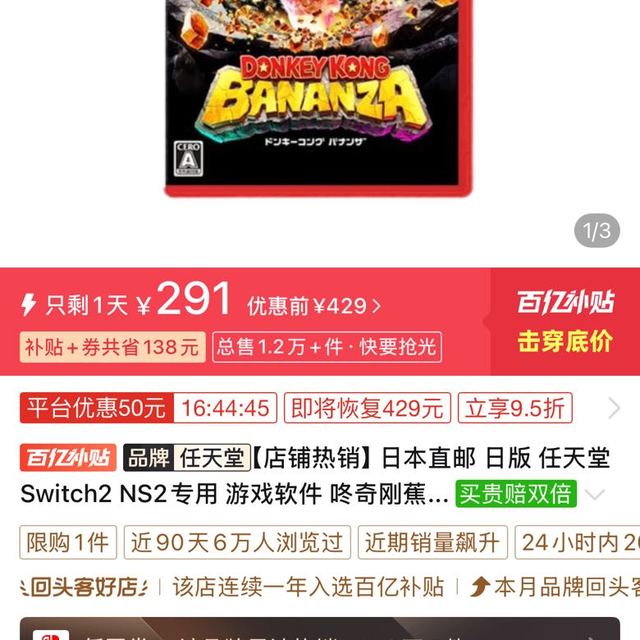 任天堂 Nintendo switch2  咚奇刚蕉力全开