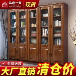 温暖一家 新中式 胡桃木实木书柜 玻璃门 现代耐用组合柜