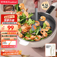 荣事达 电炒锅 智能蜂窝内胆 炒菜锅4.5L