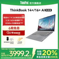 ThinkPad ThinkBook 14+丨14.5英寸R7 H 255/24G 512G/2.5K高清屏 01CD