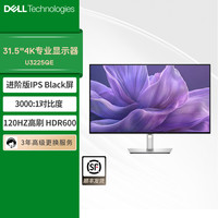 戴尔 UltraSharp 31.5英寸 4K显示器 进阶版IPS Black 120Hz硬件级防蓝光140W雷电4接口 HDR600 U3225QE
