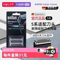 BRAUN 博朗 52B 电动剃须刀刀头