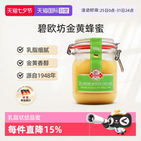 碧欧坊 金黄蜂蜜 1kg