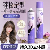 芭思蔻 BESSCHIOE 定型喷雾发胶空气感持久自然蓬松高颅顶刘海头发造型干发喷雾干胶