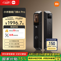 小米 Xiaomi XMZNMST01ZY 电子智能锁4 Pro