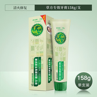 草方 清火健龈专效牙膏去口臭清新口气降火美白去牙渍牙龈出血
