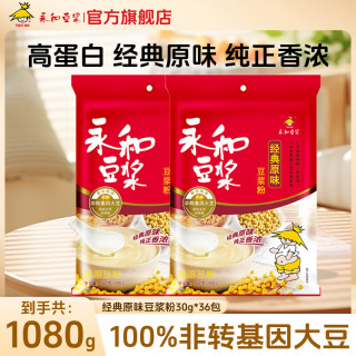 永和豆浆 原味豆浆粉 原味豆浆粉540g*2（30g*36包）