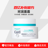 Curél 珂润 Curel 珂润 润浸保湿滋养乳霜 40g