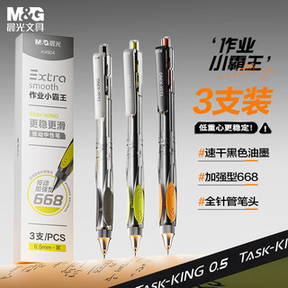晨光（M&G）文具 小霸王按动中性笔0.5黑笔签字笔 加强型668全针管考试水笔高颜值 黑色 3支AGPK4904A