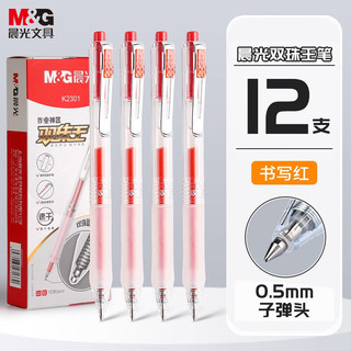 晨光（M&G）文具小霸王按动中性笔0.5红笔签字笔 加强型668全针管考试水笔高颜值 红色12支 AGPK4901C 【作业】12支红色