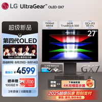 LG 27GX700A 27英寸2K280HzOLED第四代4层堆叠技术游戏电竞高刷显示器HDR500 0.03ms(GtG)ULSolution 27GX700A