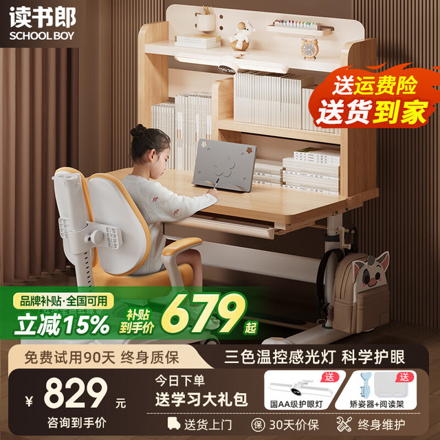 移动端、京东百亿补贴：读书郎 儿童学习桌椅套装 楹木书架+AA级护眼灯+高端工学椅