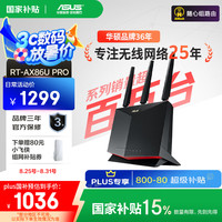 华硕 ASUS RT-AX86U Pro 巨齿鲨2.0 双频5700M 家用千兆Mesh无线路由器 黑色 单个装