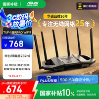 华硕 ASUS TUF小旋风Pro BE6500 家用无线千兆路由器 WiFi7